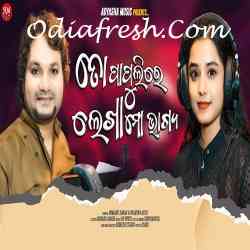 To Papulire Lekha Mo Bhagya